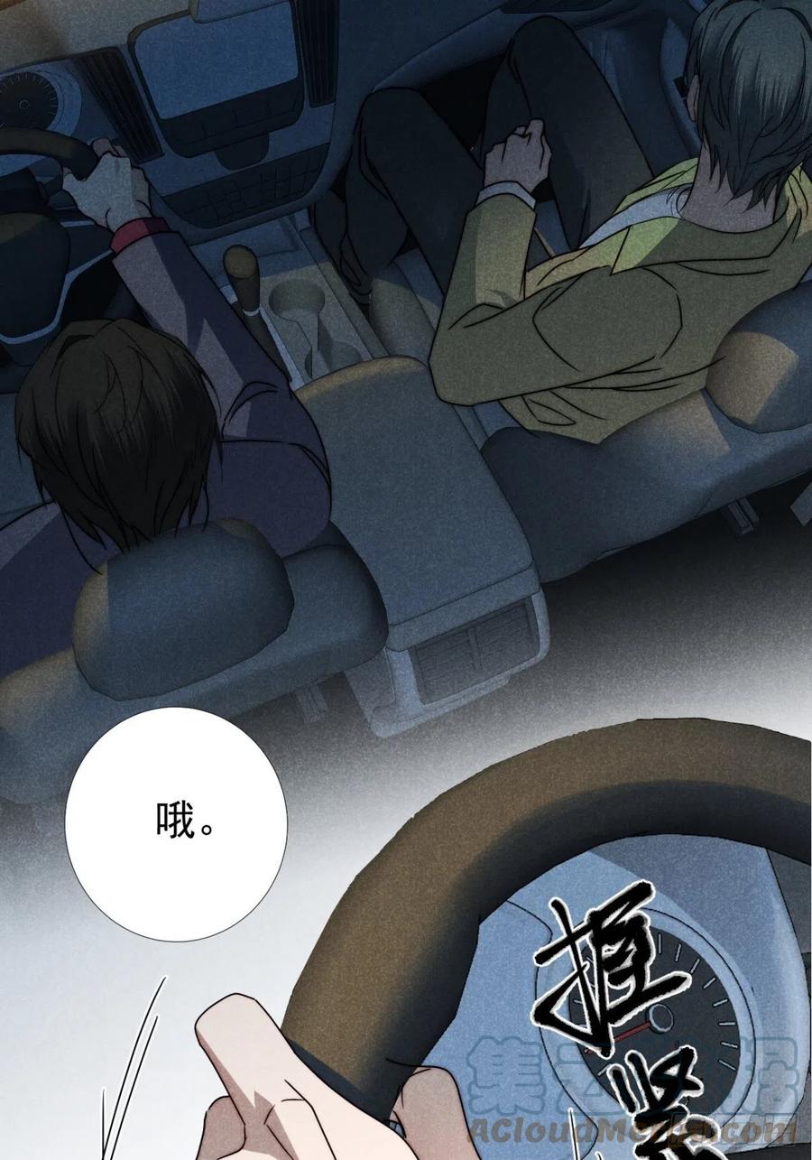 大国师（但求一死大国师） - 44.敷粉再涂朱 - 第31张图