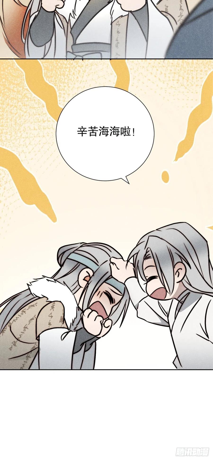 大国师（但求一死大国师） - 44.敷粉再涂朱 - 第20张图