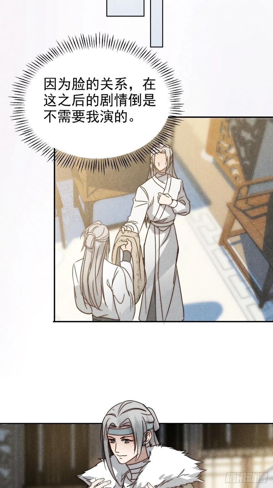 大国师（但求一死大国师） - 44.敷粉再涂朱 - 第18张图