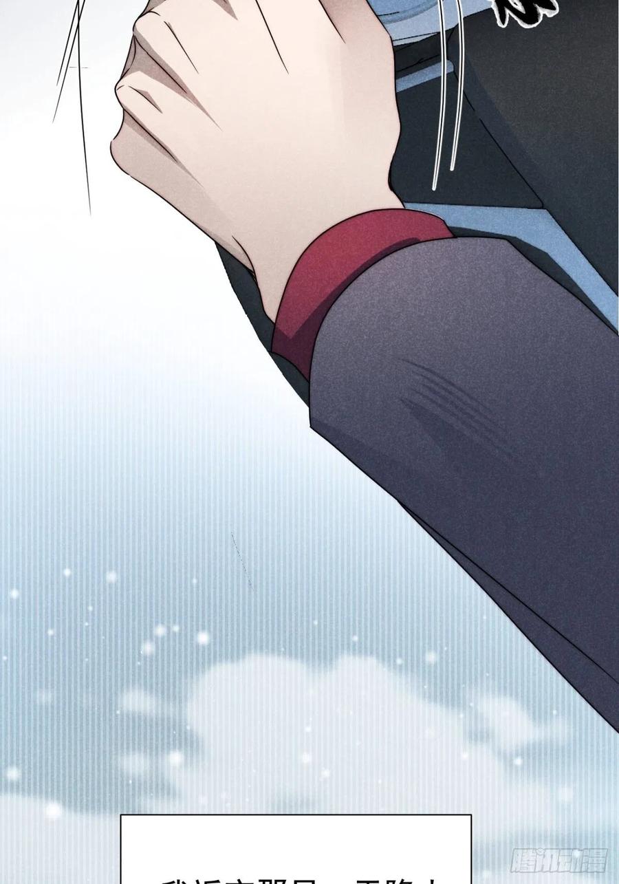 大国师（但求一死大国师） - 44.敷粉再涂朱 - 第32张图