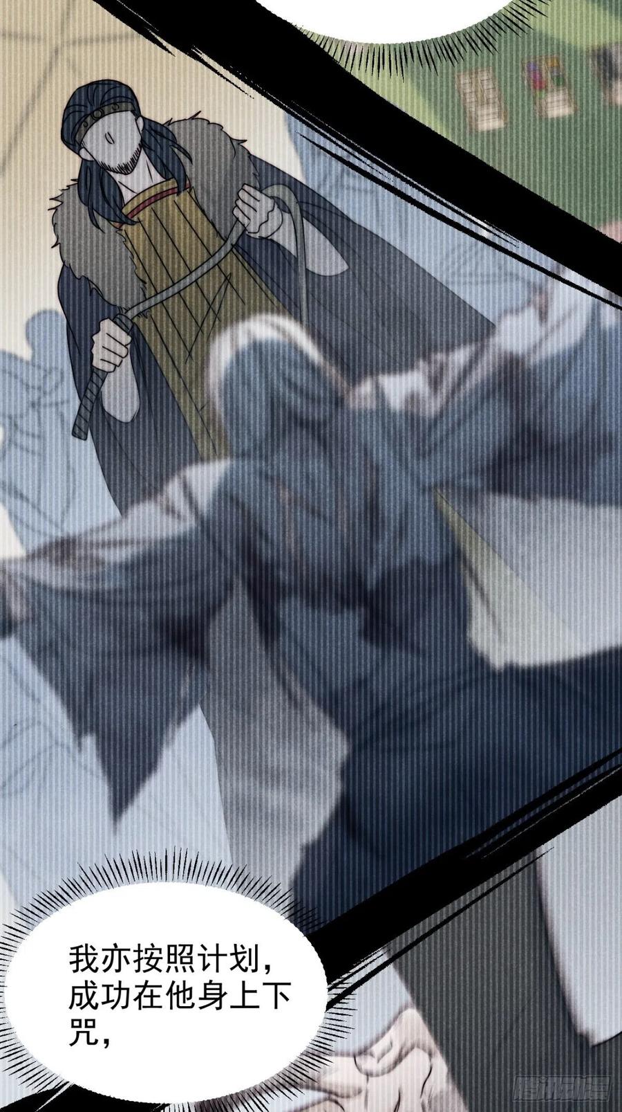 大国师（但求一死大国师） - 44.敷粉再涂朱 - 第6张图