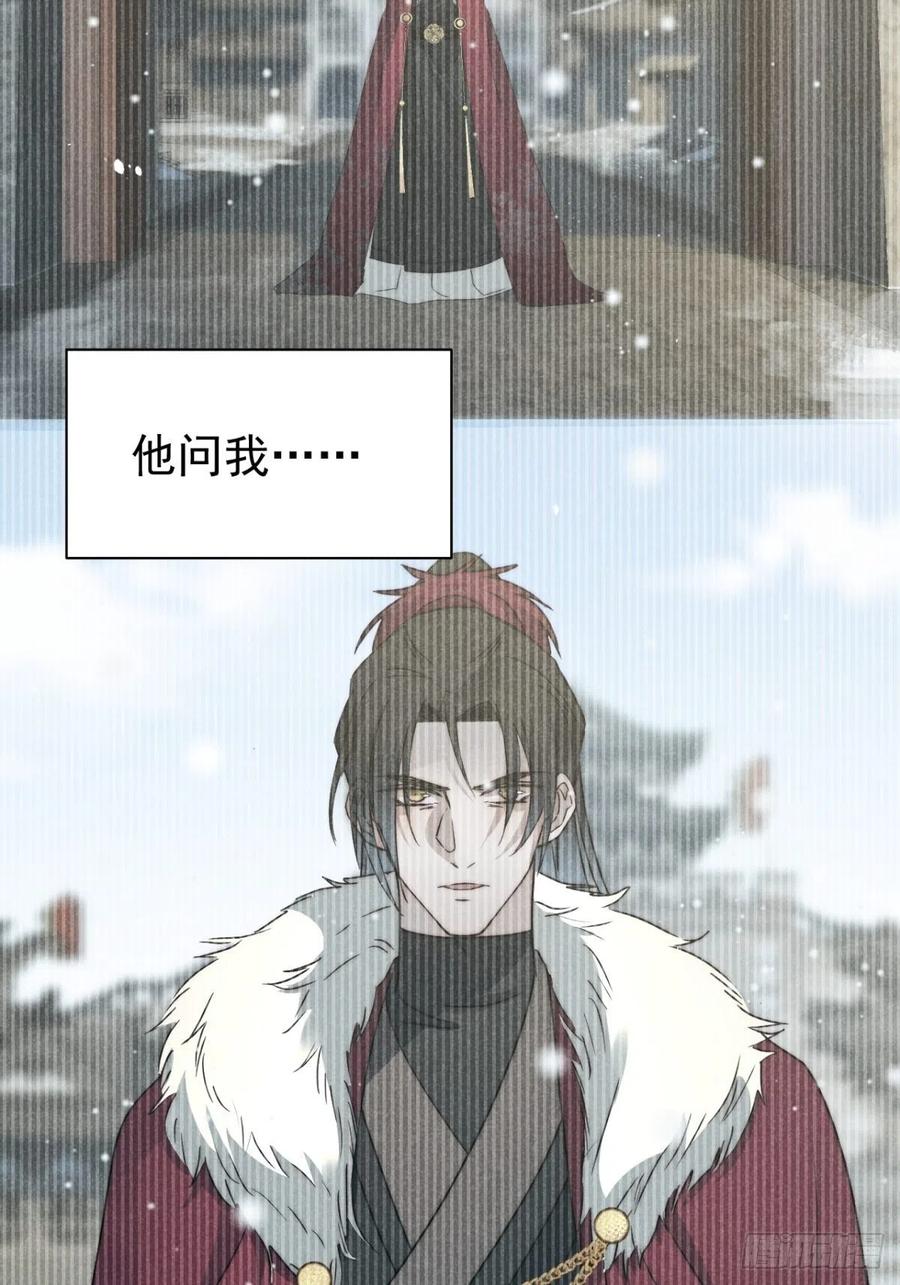 大国师（但求一死大国师） - 45.万悔又何如 - 第3张图