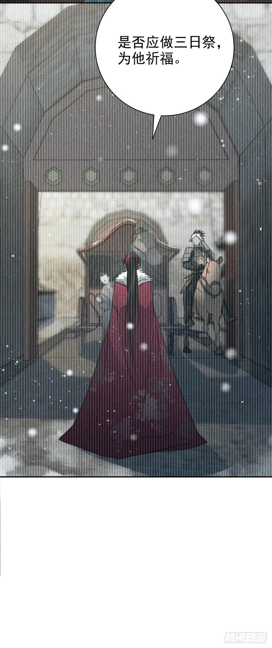 大国师（但求一死大国师） - 45.万悔又何如 - 第5张图