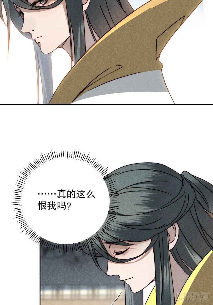 大国师（但求一死大国师） - 45.万悔又何如 - 第38张图