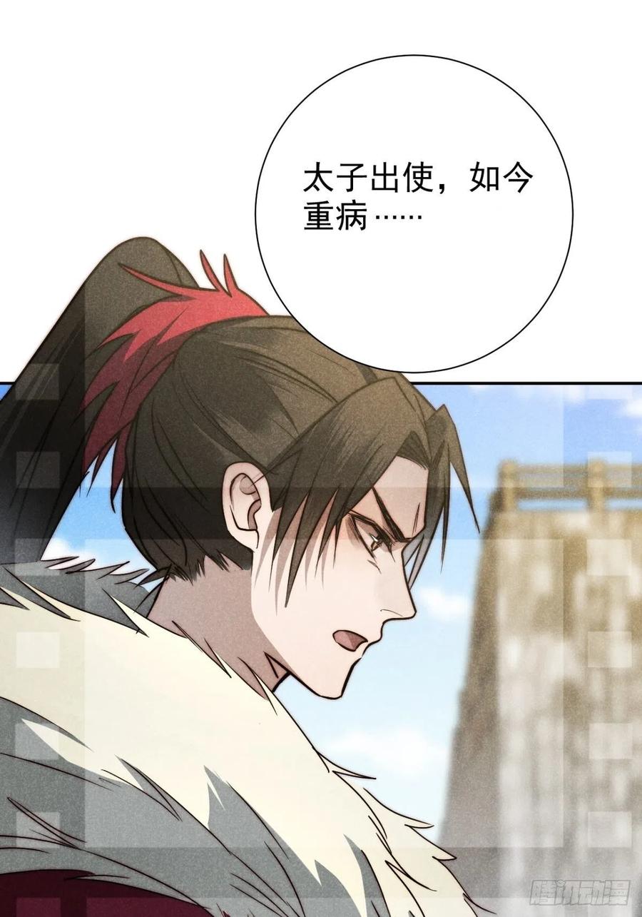 大国师（但求一死大国师） - 45.万悔又何如 - 第36张图