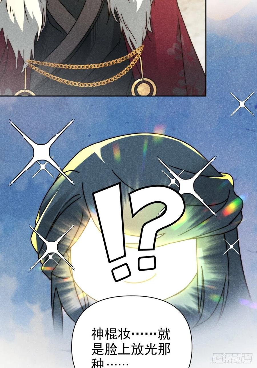 大国师（但求一死大国师） - 45.万悔又何如 - 第44张图