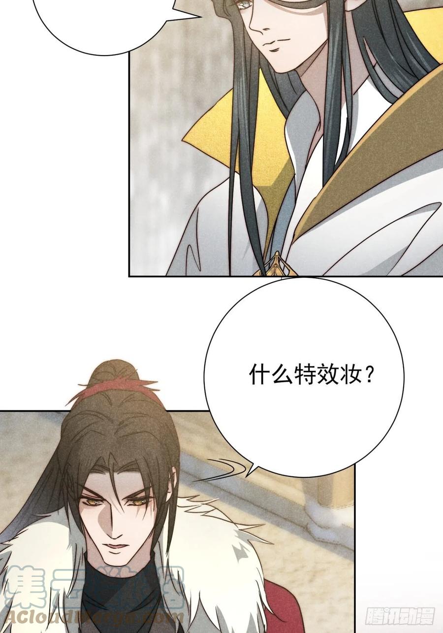 大国师（但求一死大国师） - 45.万悔又何如 - 第43张图