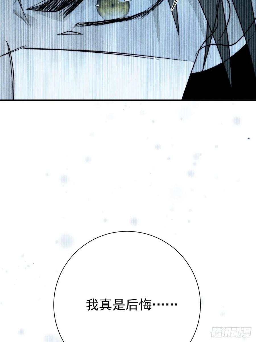 大国师（但求一死大国师） - 45.万悔又何如 - 第11张图