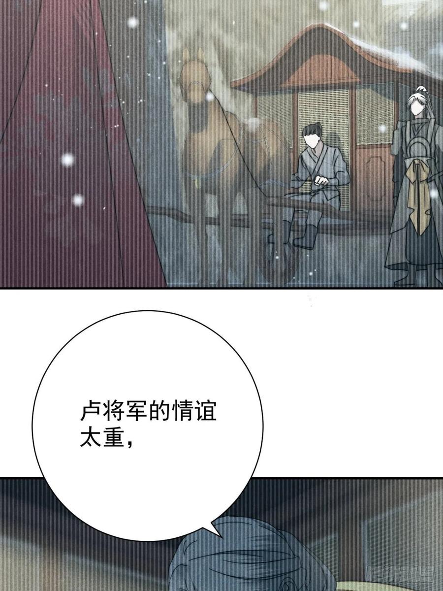 大国师（但求一死大国师） - 45.万悔又何如 - 第9张图