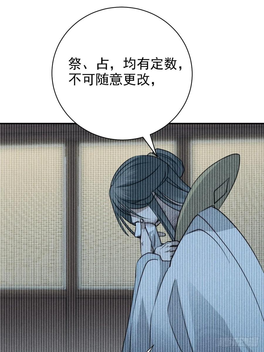 大国师（但求一死大国师） - 45.万悔又何如 - 第6张图