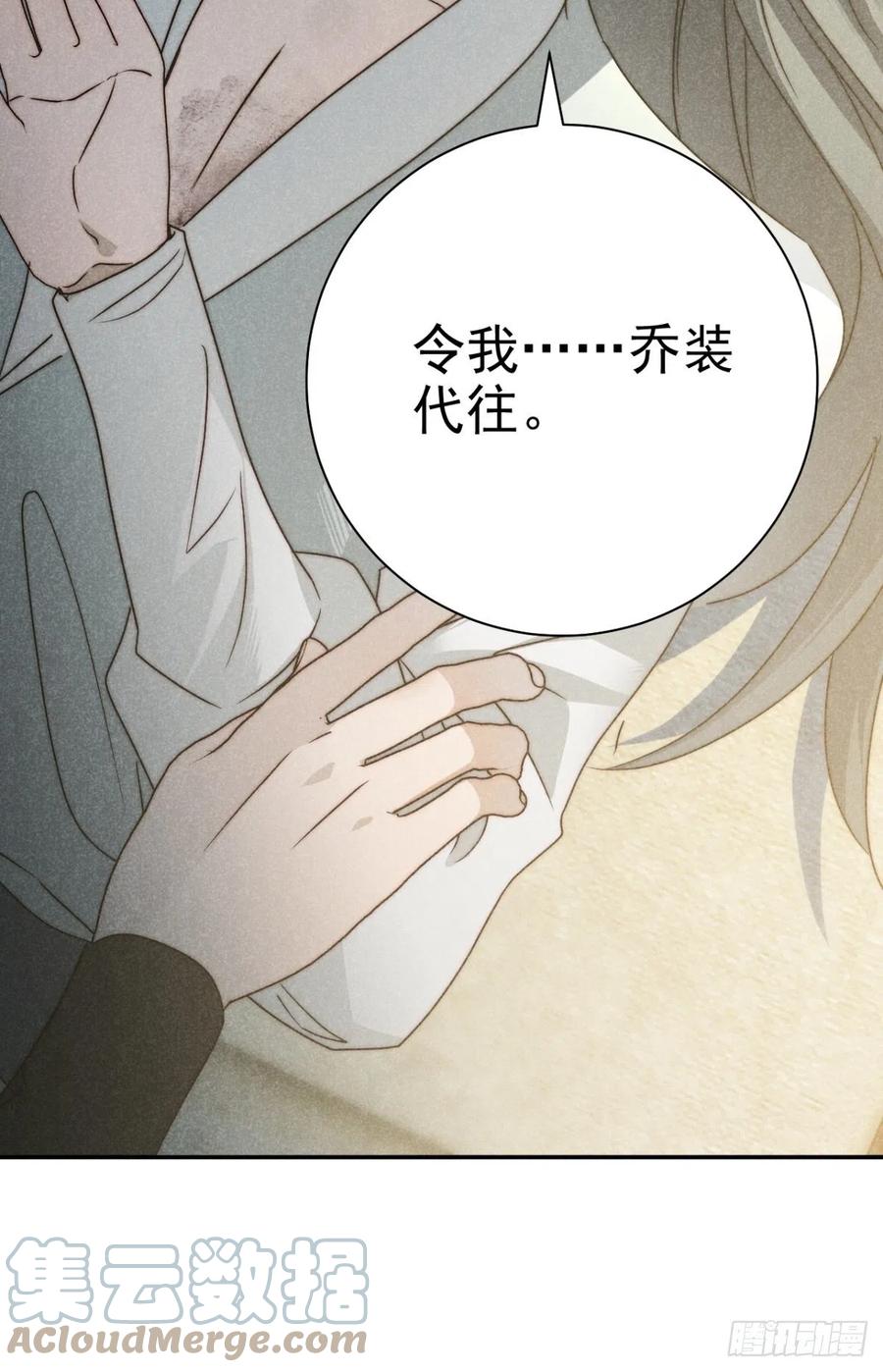 大国师（但求一死大国师） - 46.何当西窗烛 - 第31张图