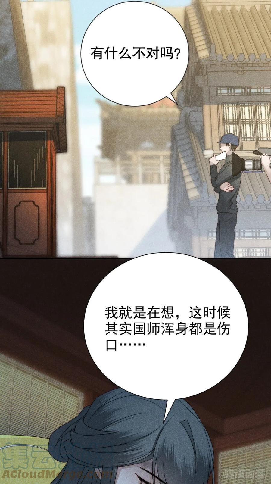 大国师（但求一死大国师） - 46.何当西窗烛 - 第5张图