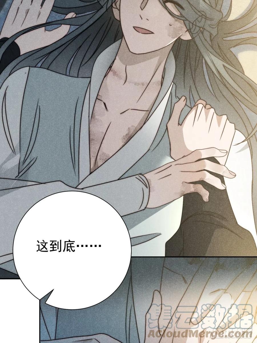 大国师（但求一死大国师） - 46.何当西窗烛 - 第23张图