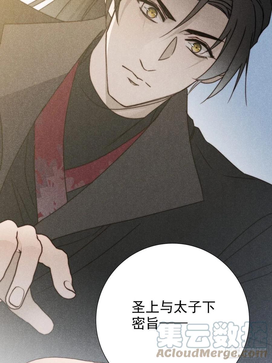 大国师（但求一死大国师） - 46.何当西窗烛 - 第29张图