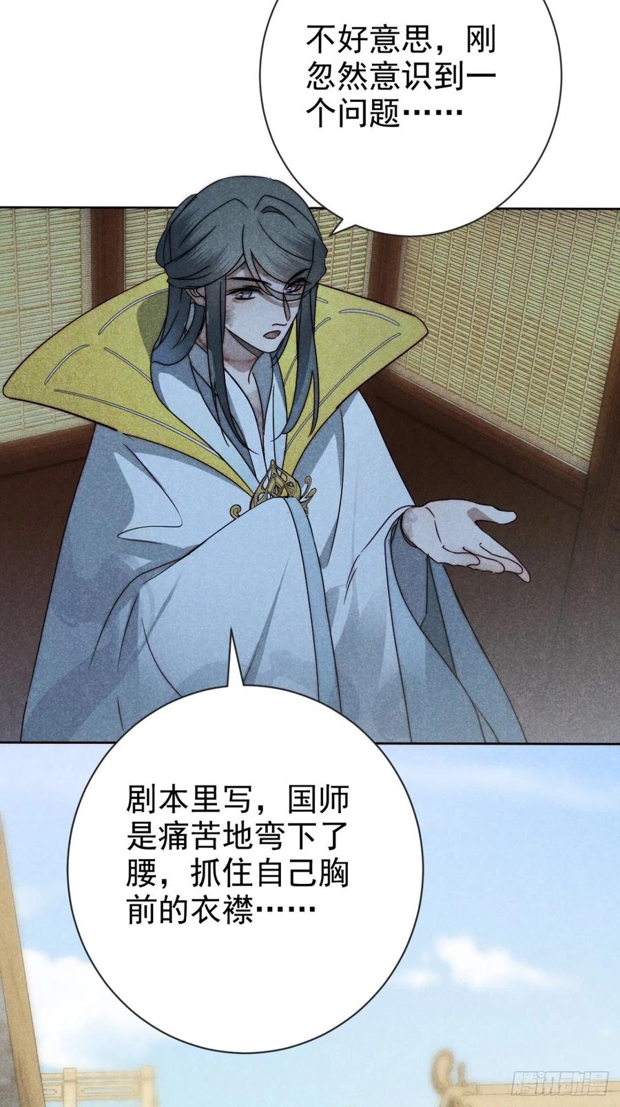 大国师（但求一死大国师） - 46.何当西窗烛 - 第4张图