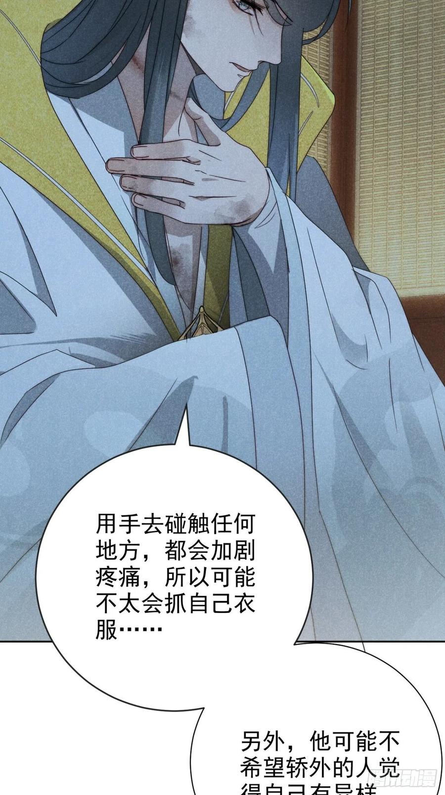 大国师（但求一死大国师） - 46.何当西窗烛 - 第6张图