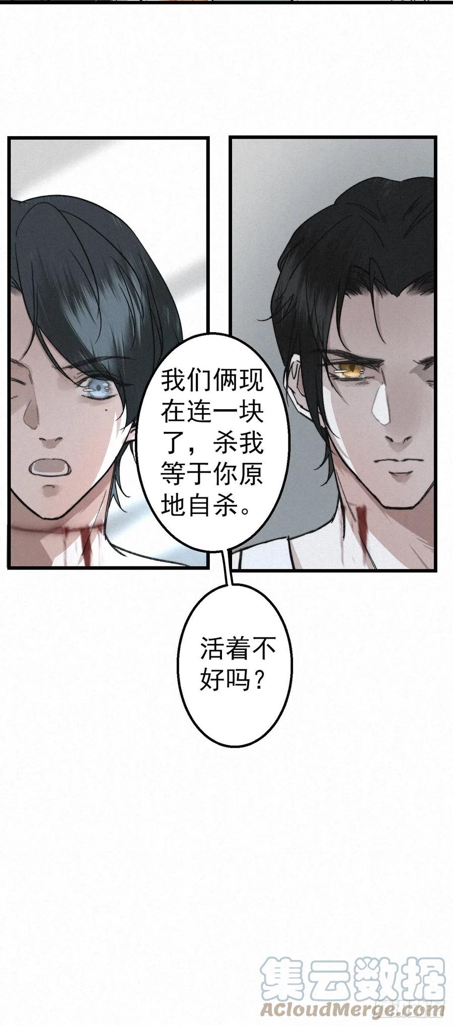 大国师（但求一死大国师） - 3.同生亦共死 - 第21张图