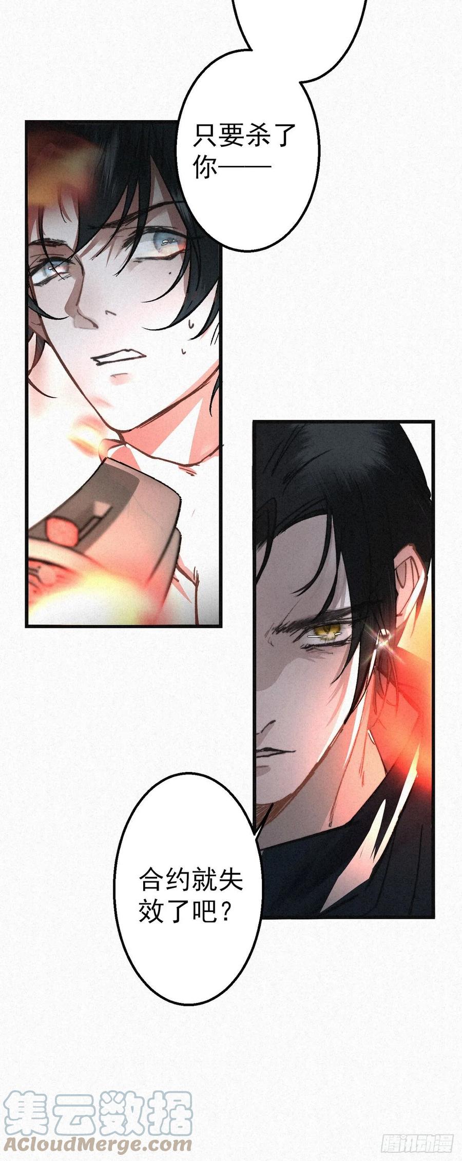 大国师（但求一死大国师） - 3.同生亦共死 - 第7张图