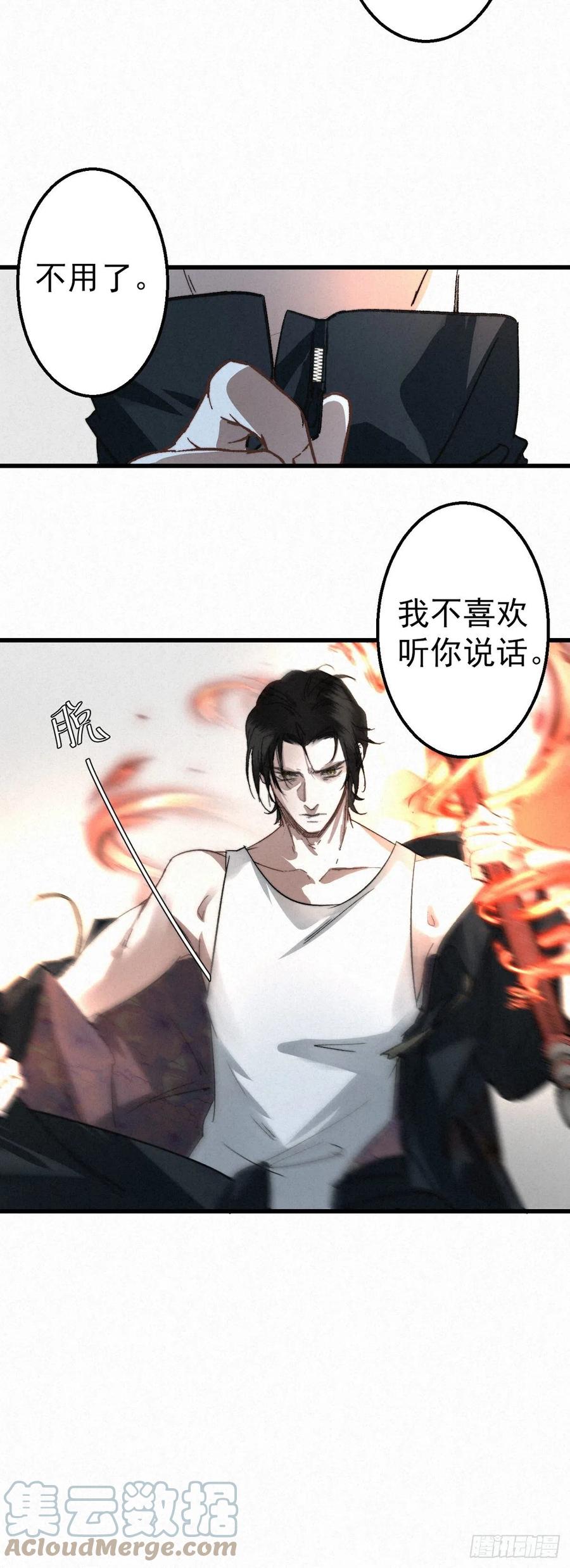 大国师（但求一死大国师） - 3.同生亦共死 - 第13张图