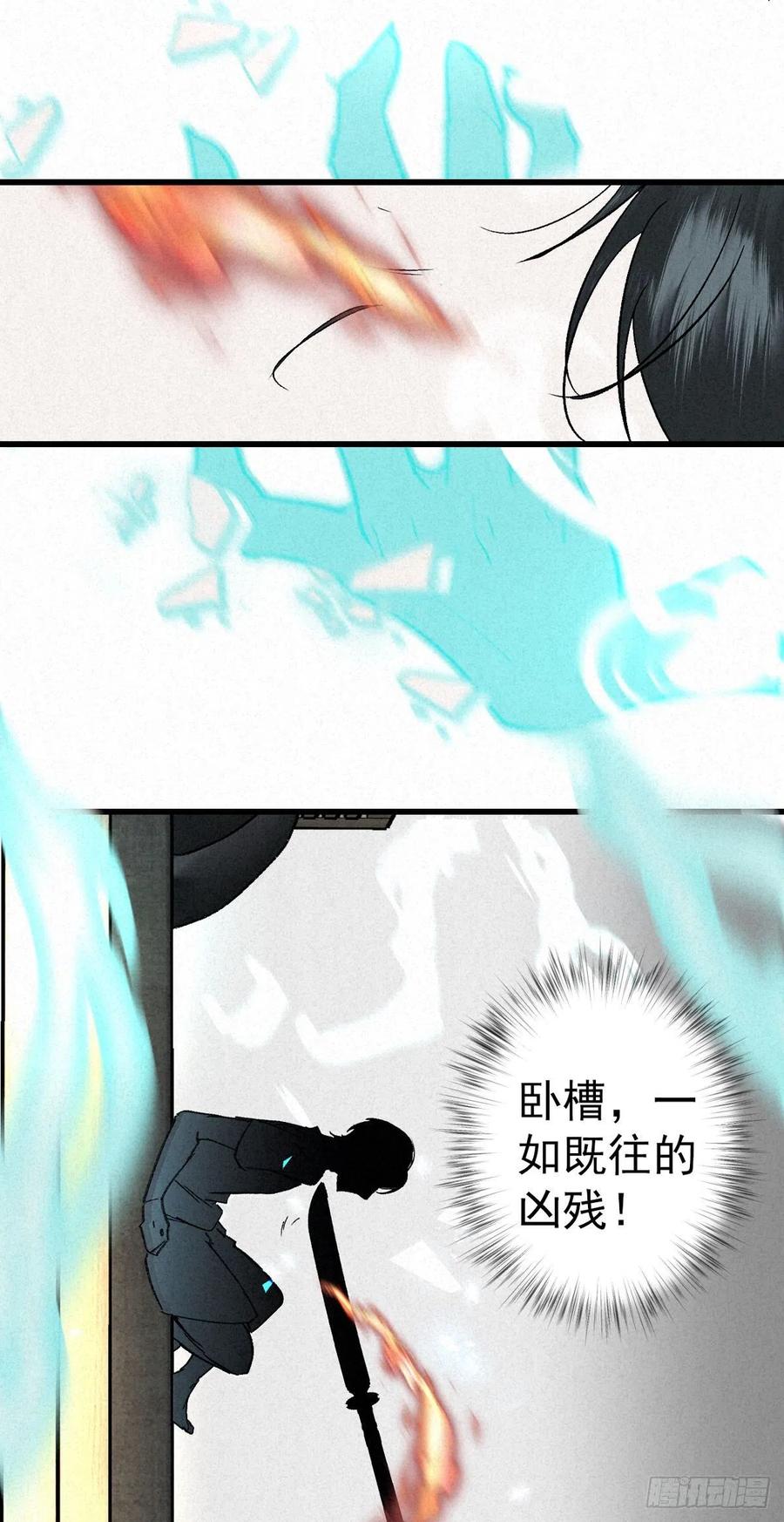 大国师（但求一死大国师） - 3.同生亦共死 - 第16张图