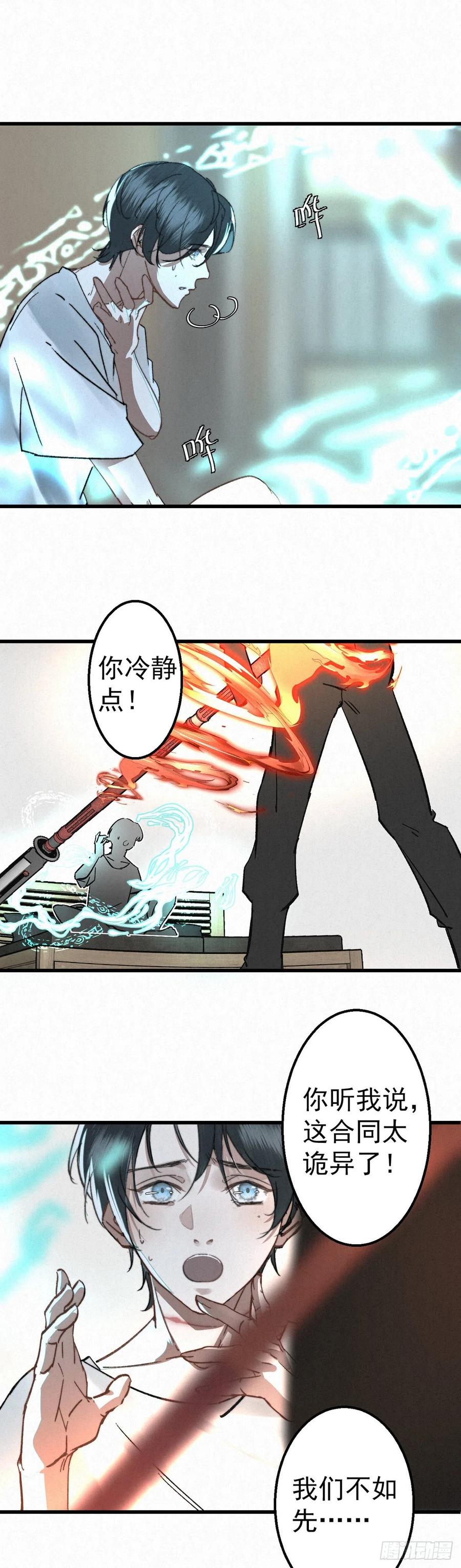 大国师（但求一死大国师） - 3.同生亦共死 - 第12张图