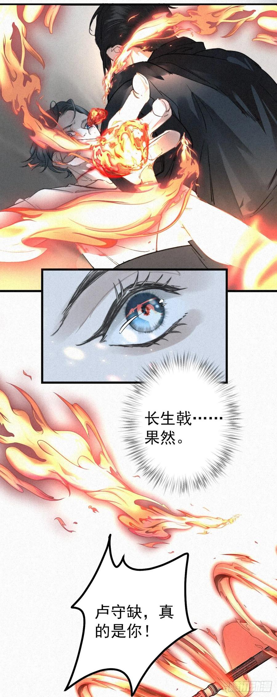 大国师（但求一死大国师） - 3.同生亦共死 - 第4张图