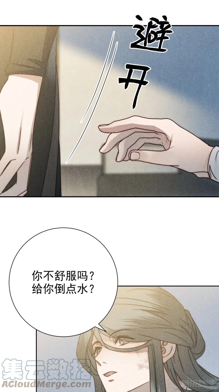 大国师（但求一死大国师） - 47.千疮复百孔 - 第13张图