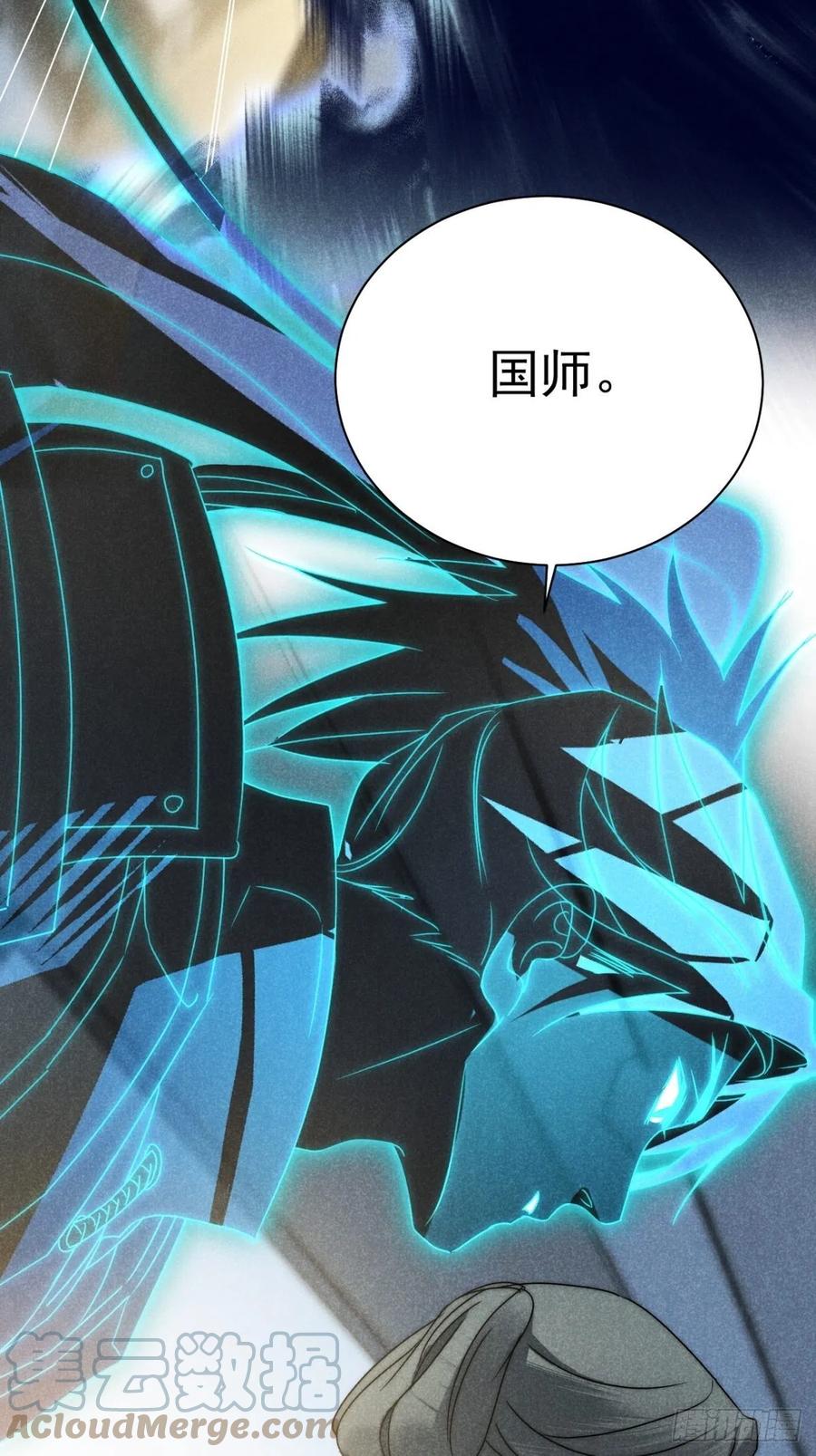 大国师（但求一死大国师） - 47.千疮复百孔 - 第23张图