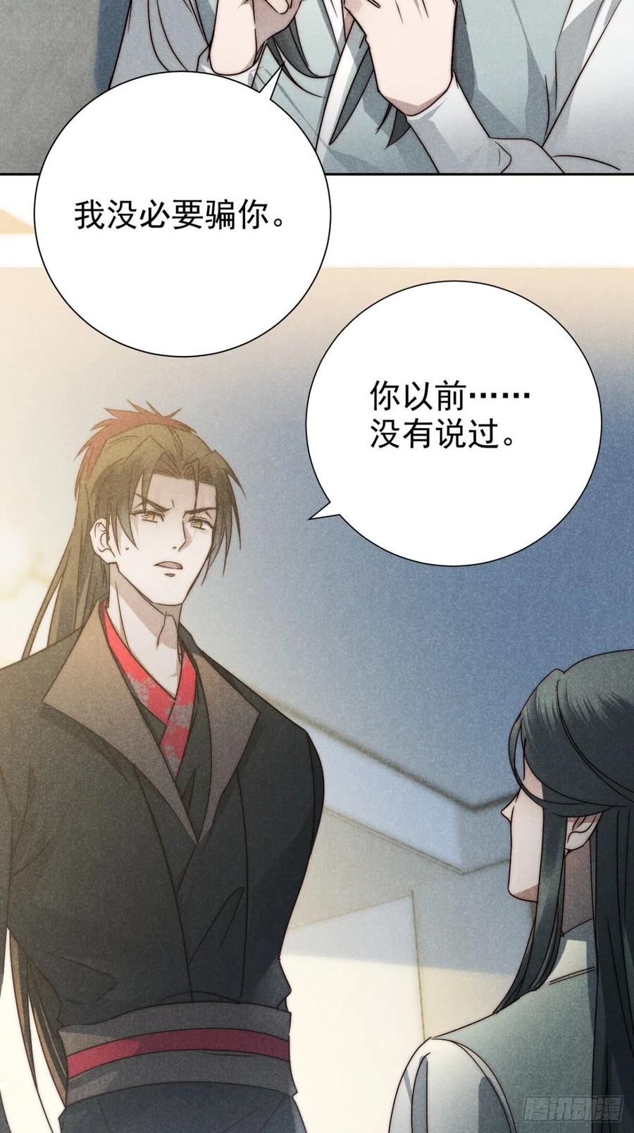 大国师（但求一死大国师） - 47.千疮复百孔 - 第4张图