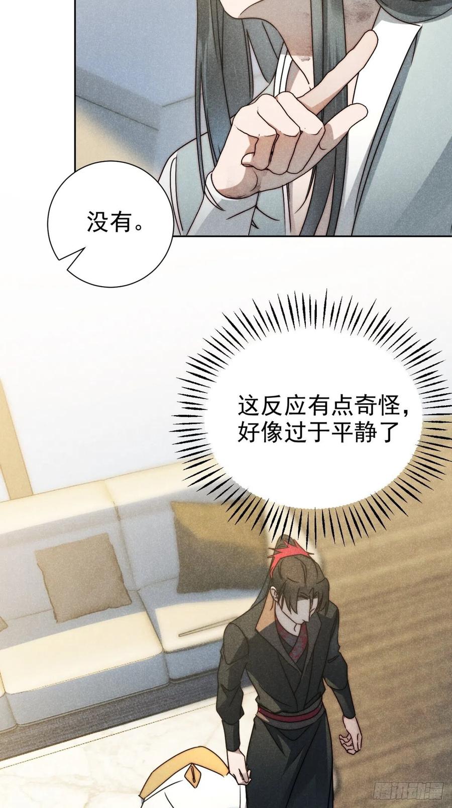 大国师（但求一死大国师） - 47.千疮复百孔 - 第14张图