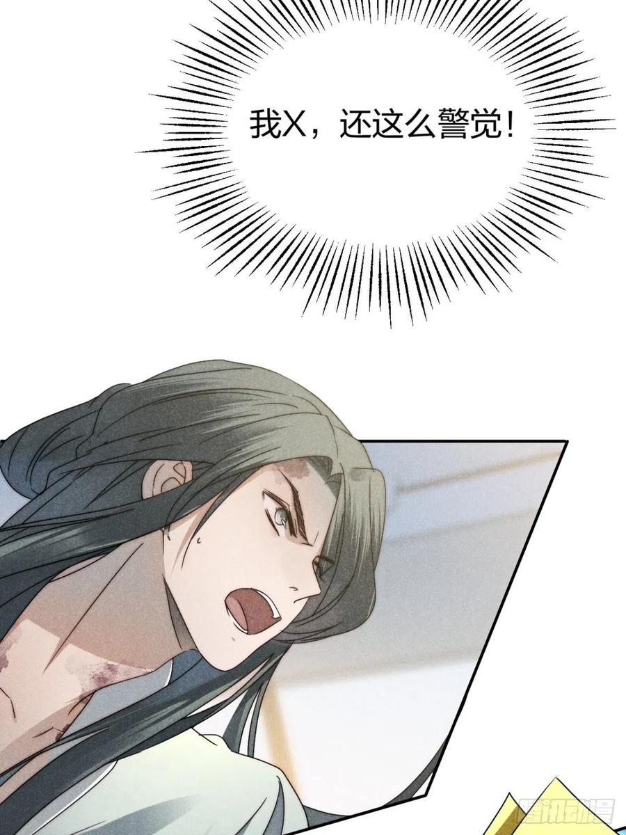 大国师（但求一死大国师） - 48.复得返自然 - 第12张图