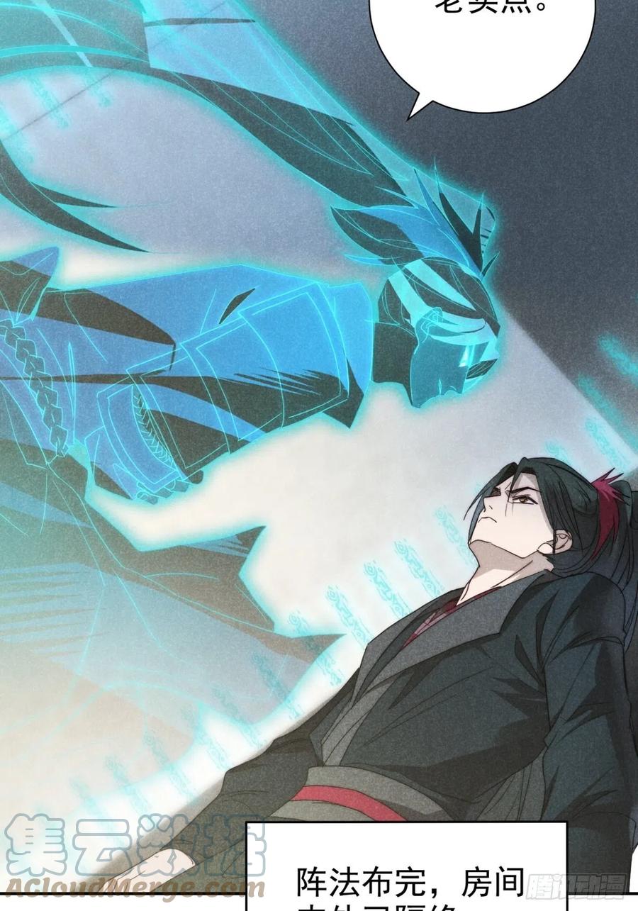 大国师（但求一死大国师） - 49.倥偬六八载 - 第7张图