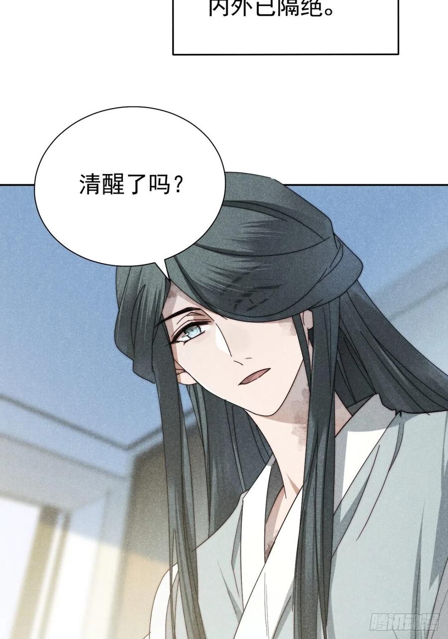 大国师（但求一死大国师） - 49.倥偬六八载 - 第8张图