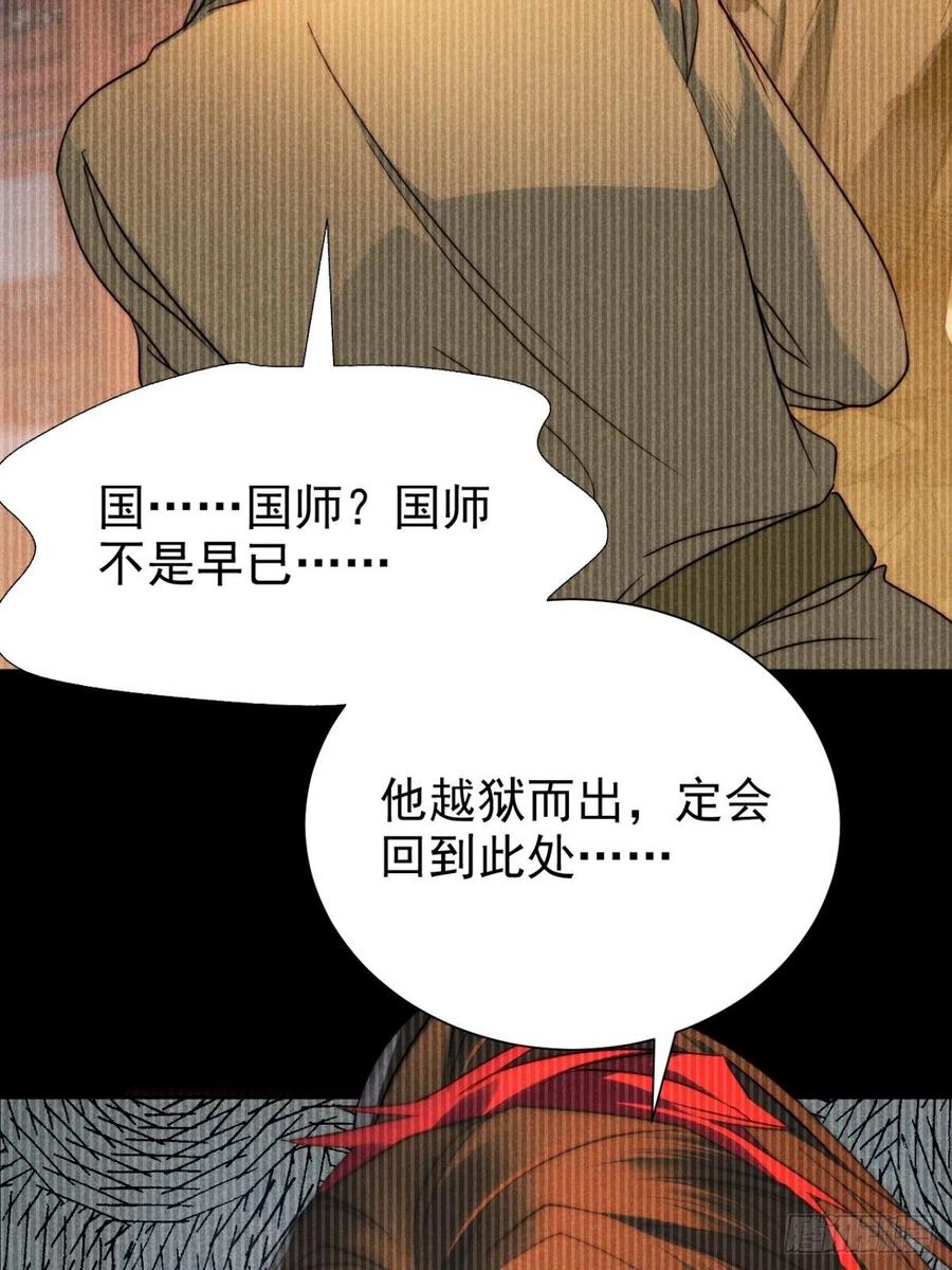 大国师（但求一死大国师） - 50.万般皆虚妄 - 第10张图