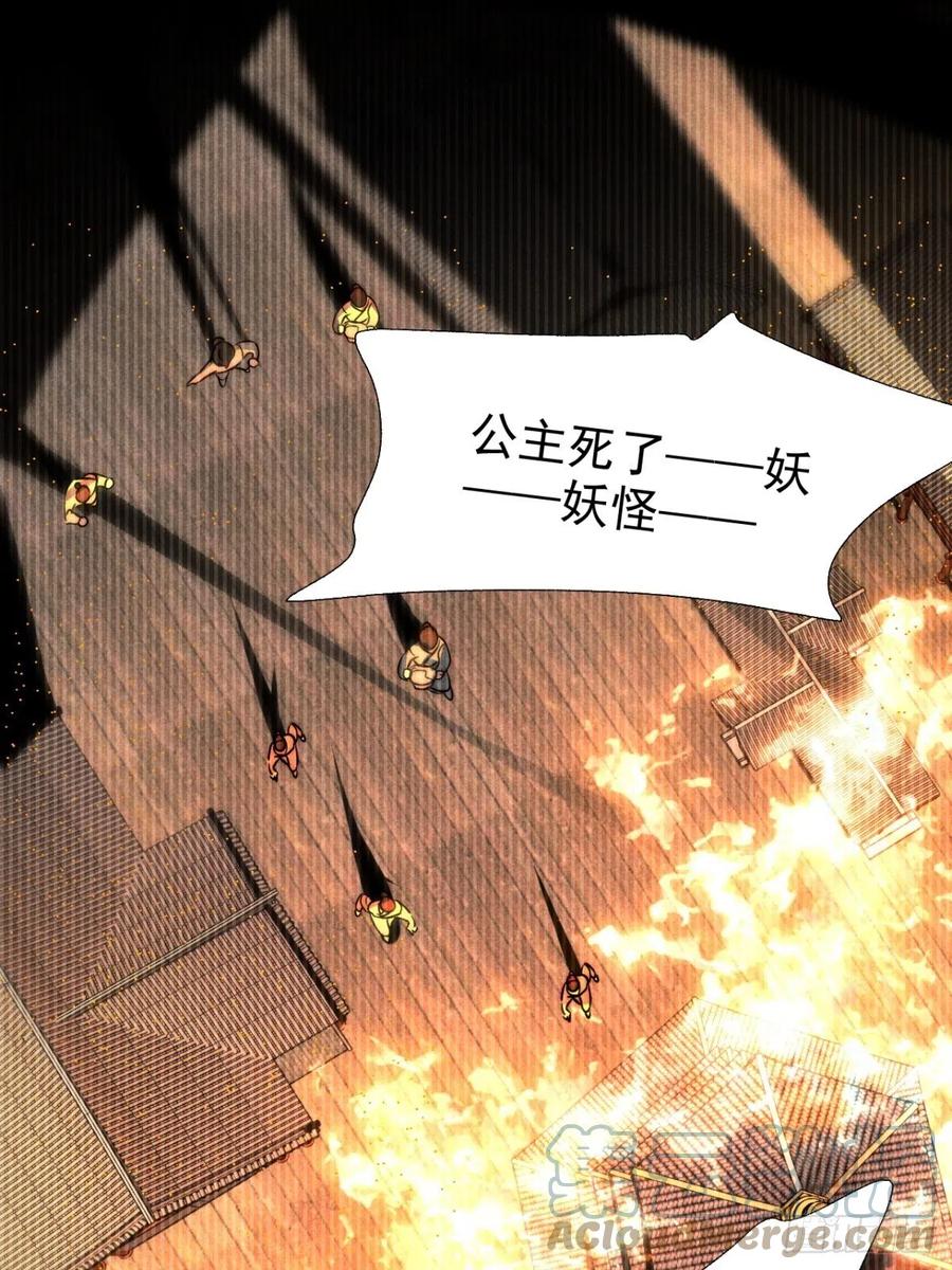 大国师（但求一死大国师） - 50.万般皆虚妄 - 第5张图