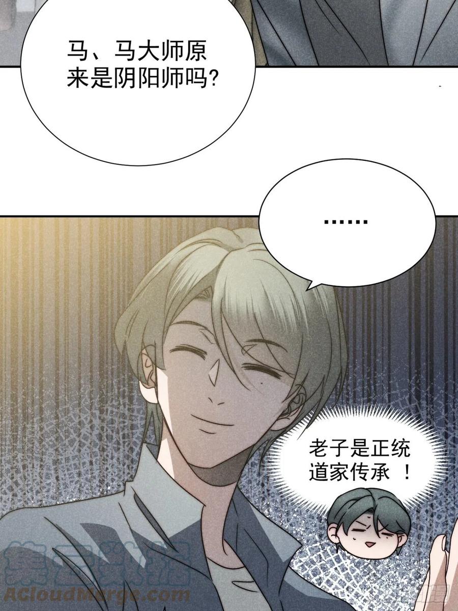 大国师（但求一死大国师） - 51.有进但无出 - 第19张图