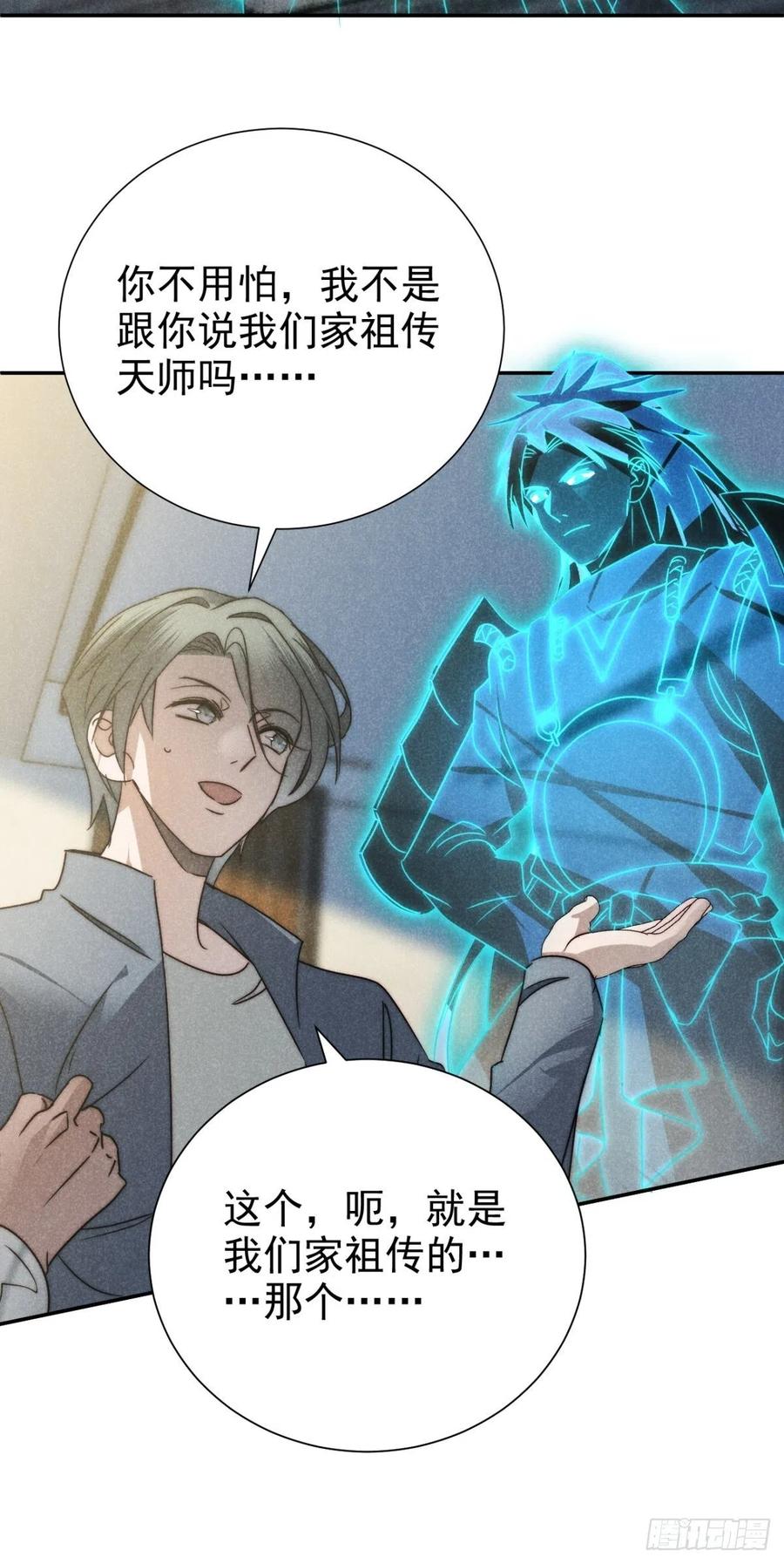 大国师（但求一死大国师） - 51.有进但无出 - 第17张图