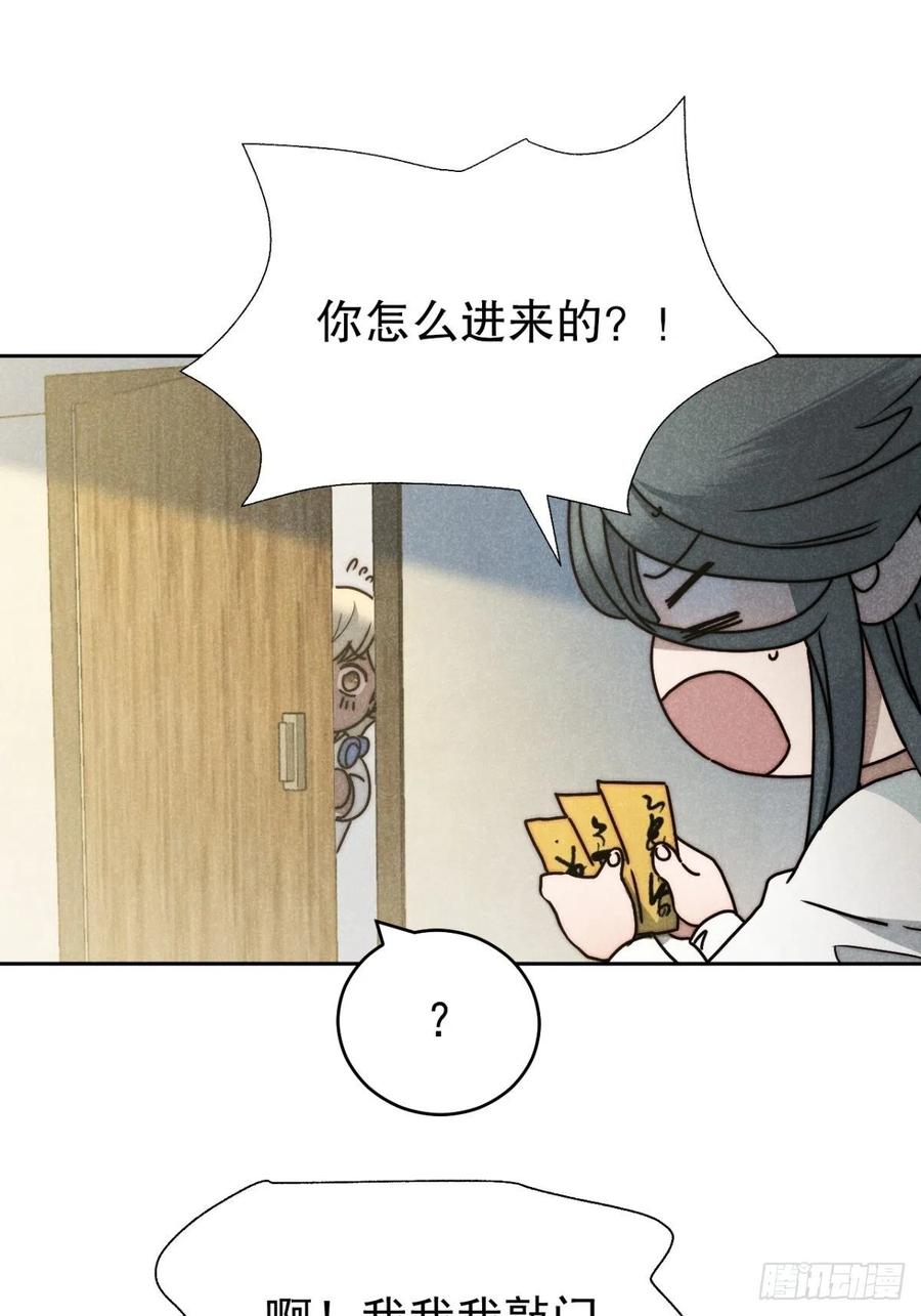 大国师（但求一死大国师） - 51.有进但无出 - 第2张图