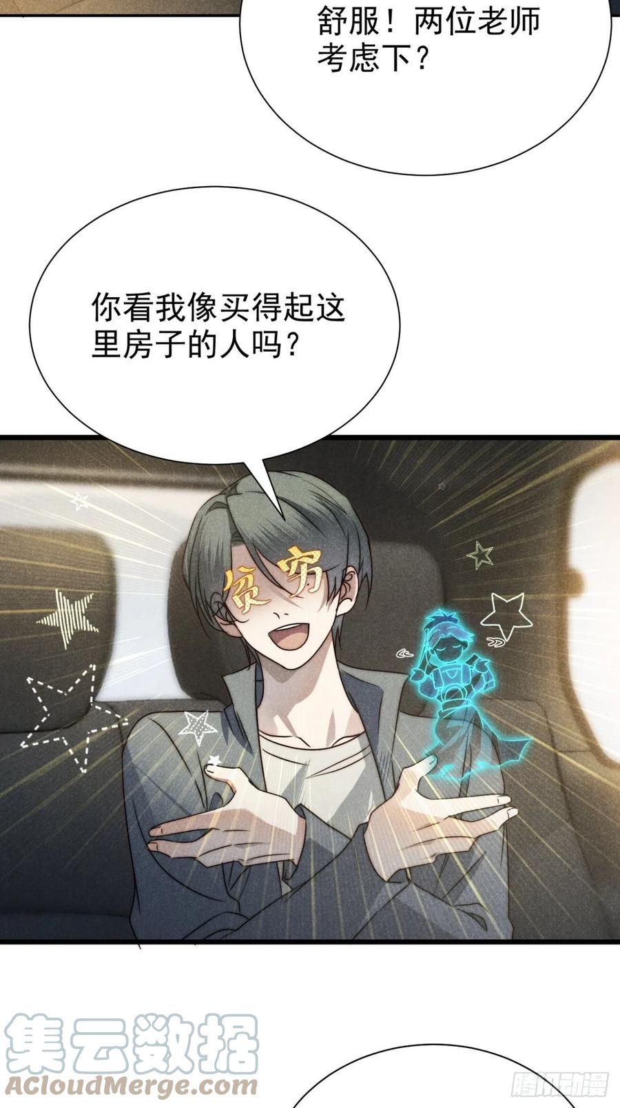 大国师（但求一死大国师） - 51.有进但无出 - 第43张图