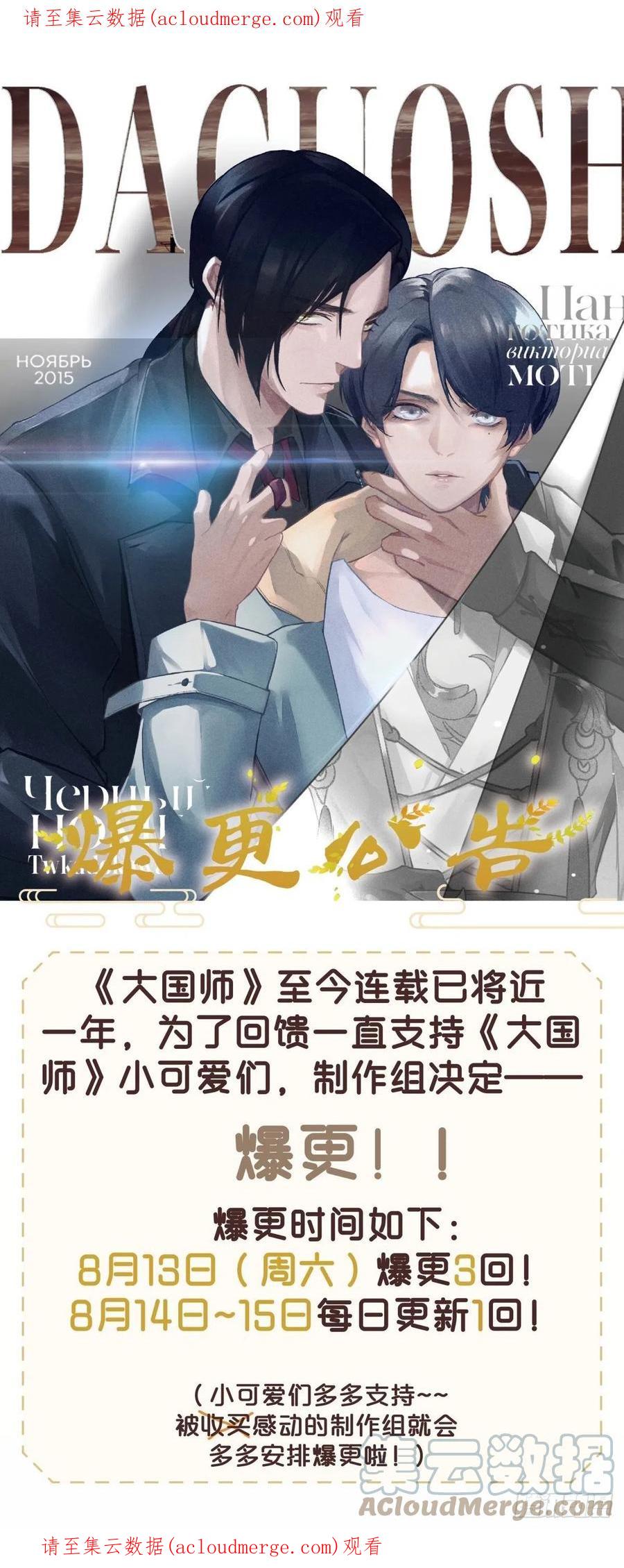 大国师（但求一死大国师） - 爆更通告 - 第1张图