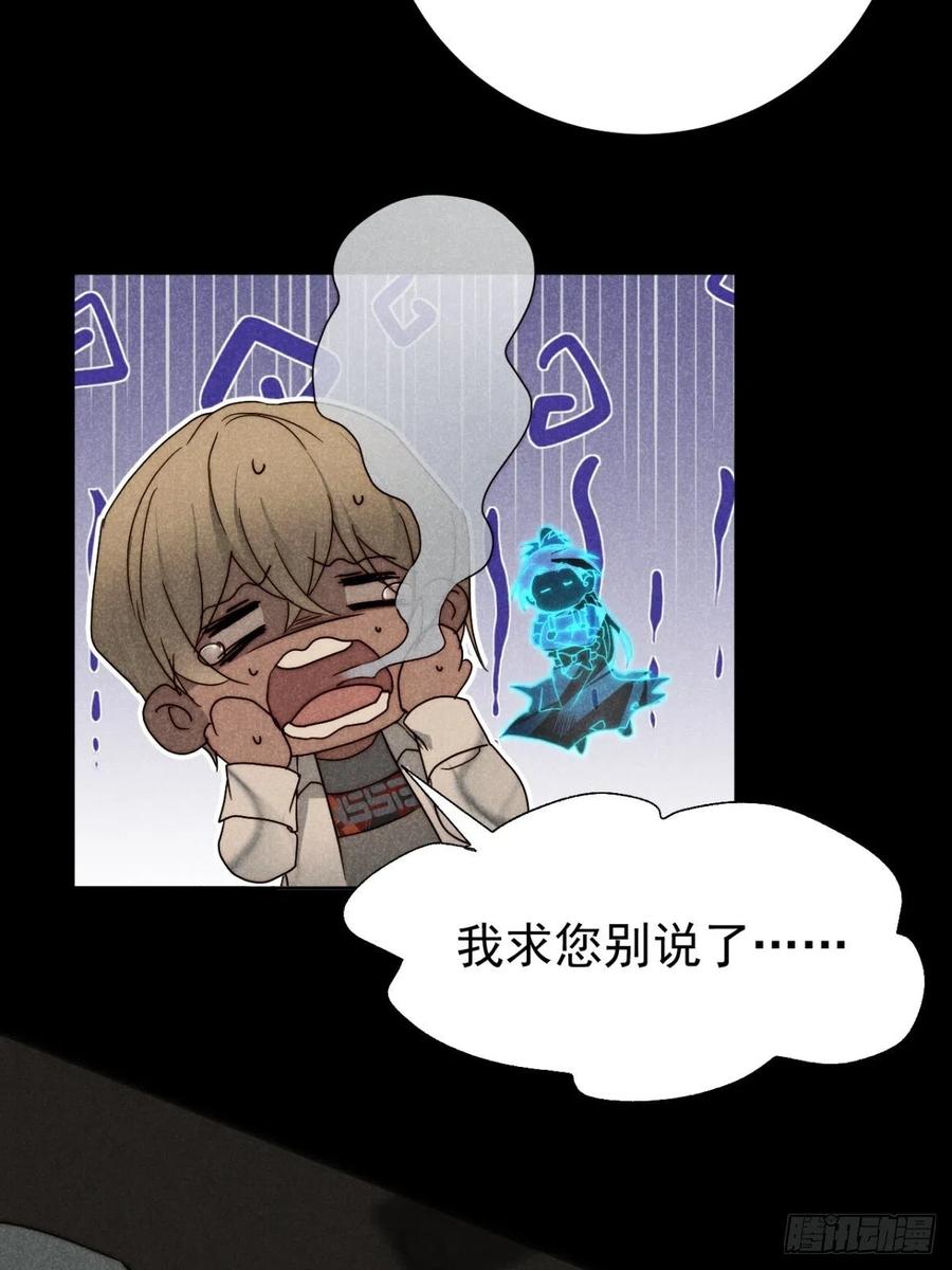 大国师（但求一死大国师） - 53.此处入黄泉 - 第26张图