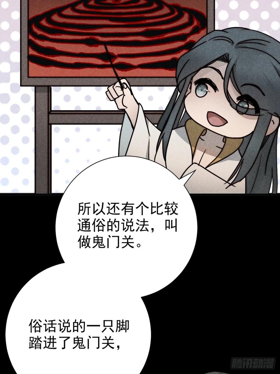 大国师（但求一死大国师） - 53.此处入黄泉 - 第24张图