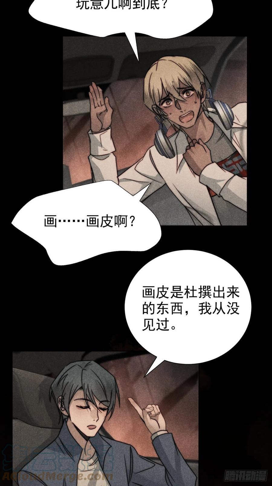 大国师（但求一死大国师） - 53.此处入黄泉 - 第15张图