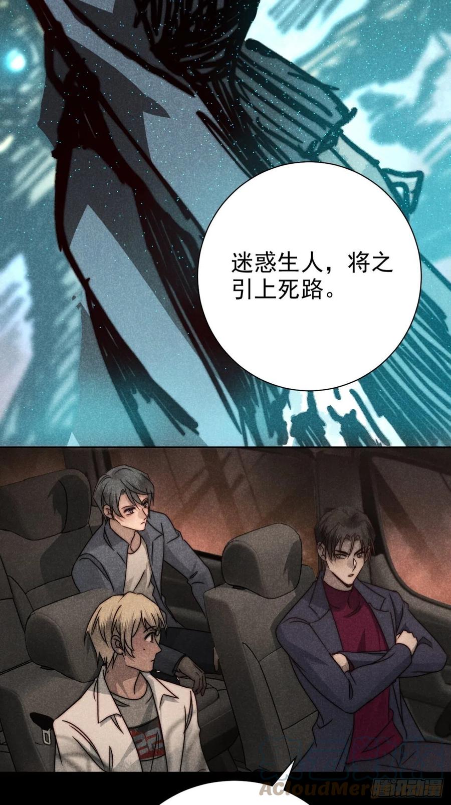 大国师（但求一死大国师） - 53.此处入黄泉 - 第17张图