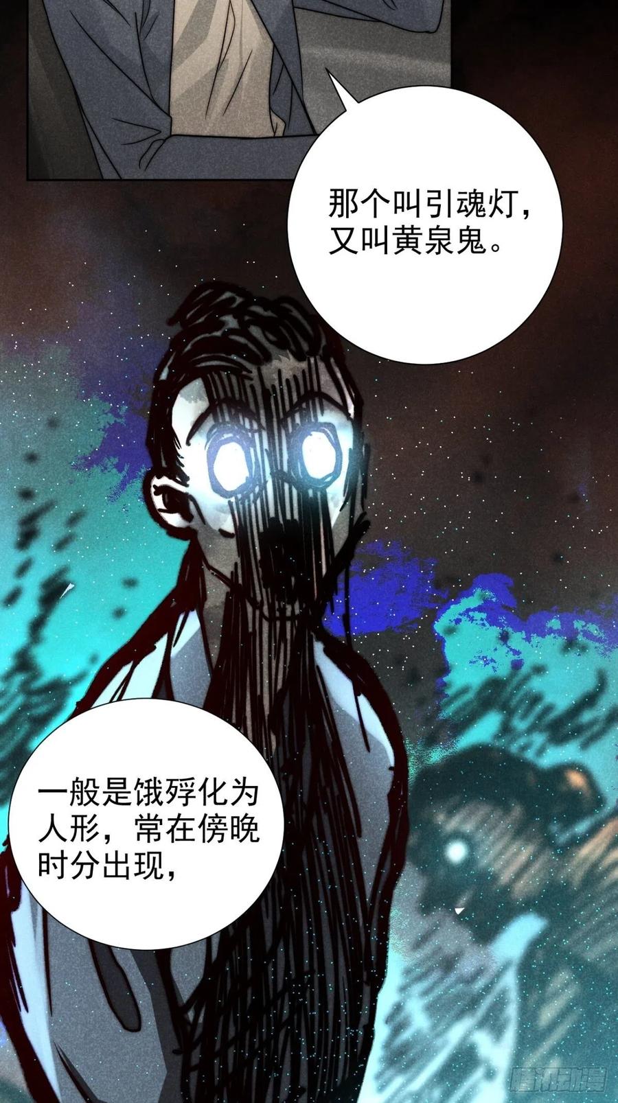 大国师（但求一死大国师） - 53.此处入黄泉 - 第16张图