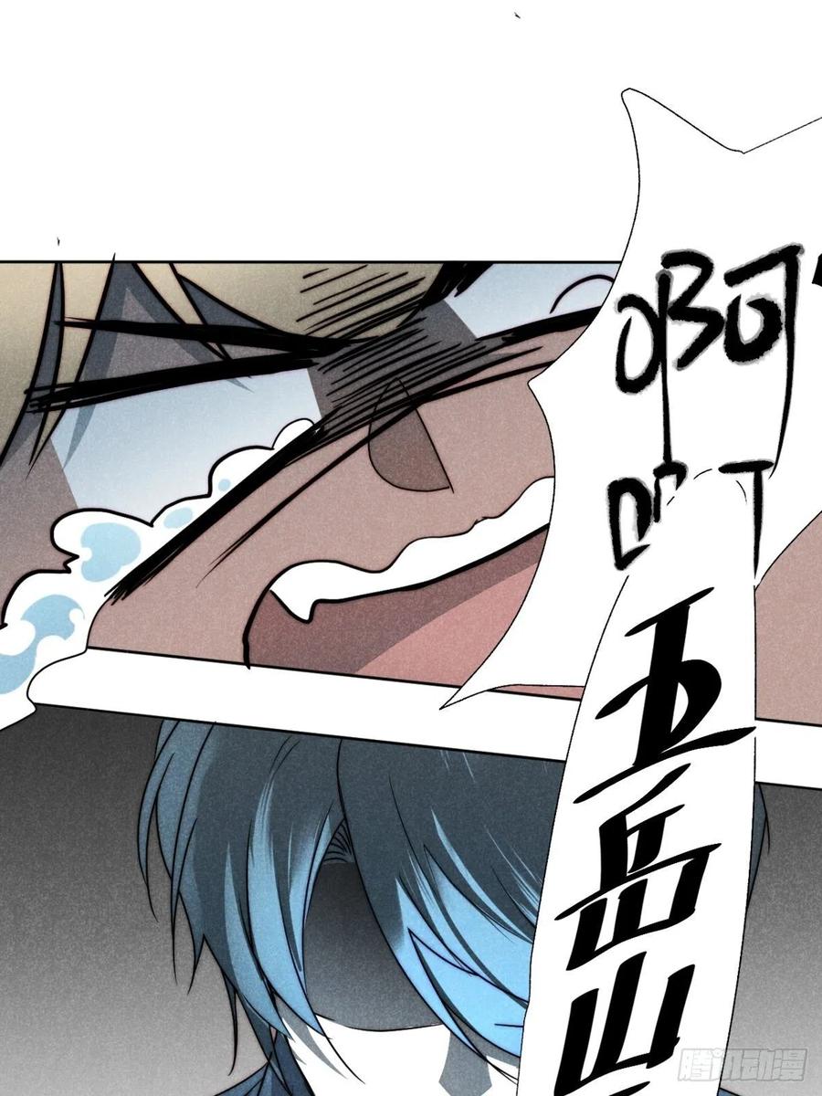 大国师（但求一死大国师） - 53.此处入黄泉 - 第2张图