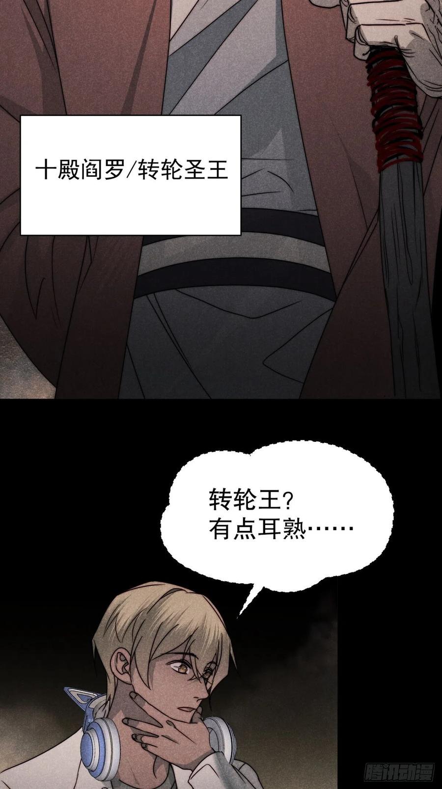 大国师（但求一死大国师） - 55.踟蹰又独行 - 第23张图