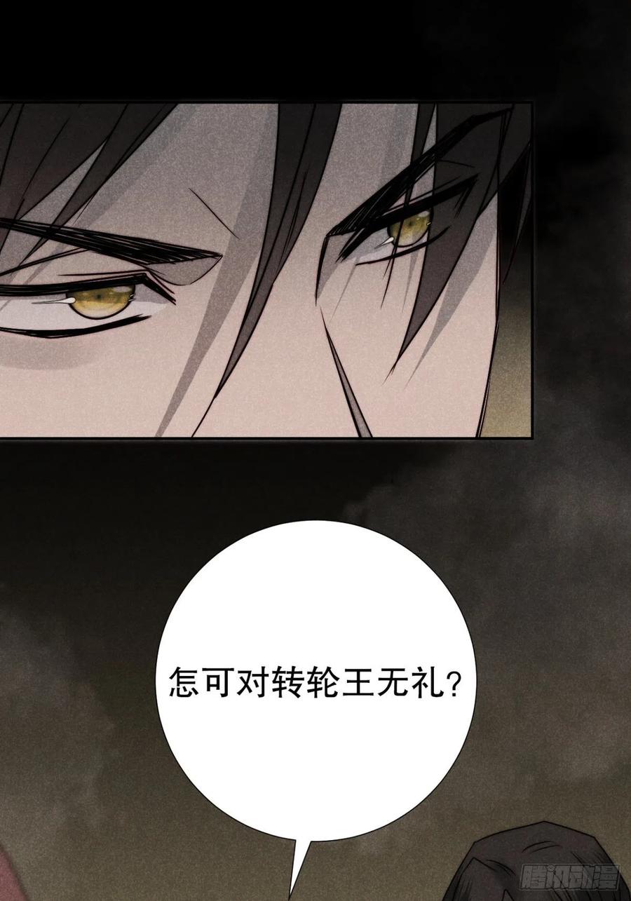 大国师（但求一死大国师） - 55.踟蹰又独行 - 第20张图