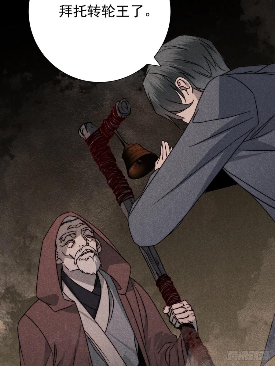 大国师（但求一死大国师） - 55.踟蹰又独行 - 第39张图