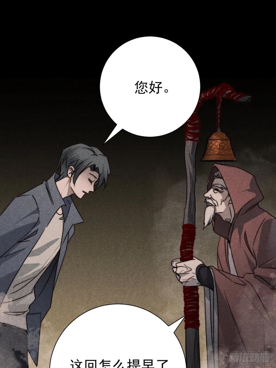 大国师（但求一死大国师） - 55.踟蹰又独行 - 第2张图